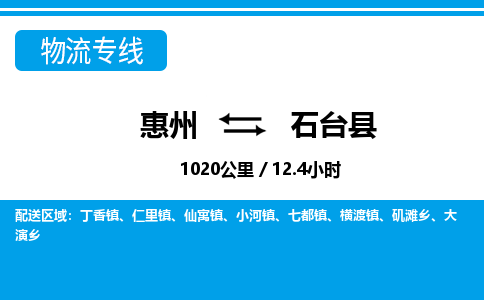 惠州到石臺縣物流專線_惠州至石臺縣物流公司_惠州到石臺縣貨運(yùn)專線 惠州到石臺縣物流專線_惠州至石臺縣物流公司_惠州到石臺縣貨運(yùn)專線
