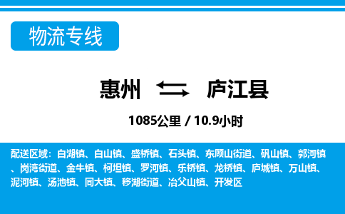 惠州到廬江縣物流專(zhuān)線_惠州至廬江縣物流公司_惠州到廬江縣貨運(yùn)專(zhuān)線 惠州到廬江縣物流專(zhuān)線_惠州至廬江縣物流公司_惠州到廬江縣貨運(yùn)專(zhuān)線