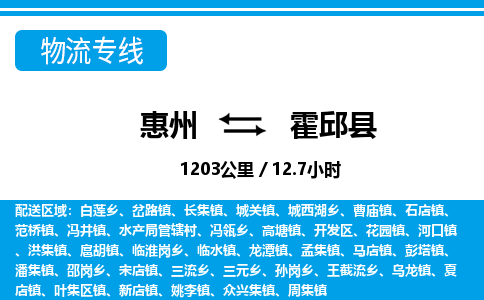 惠州到霍邱縣物流專線_惠州至霍邱縣物流公司_惠州到霍邱縣貨運專線 惠州到霍邱縣物流專線_惠州至霍邱縣物流公司_惠州到霍邱縣貨運專線