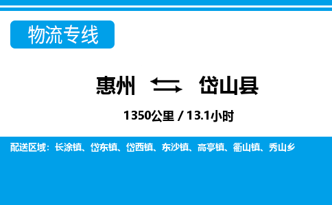 惠州到岱山縣物流專線_惠州至岱山縣物流公司_惠州到岱山縣貨運(yùn)專線 惠州到岱山縣物流專線_惠州至岱山縣物流公司_惠州到岱山縣貨運(yùn)專線