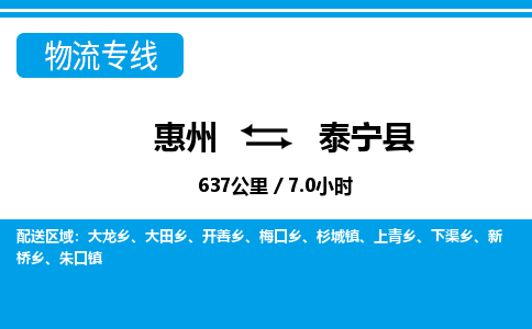 惠州到泰寧縣物流專線_惠州至泰寧縣物流公司_惠州到泰寧縣貨運(yùn)專線 惠州到泰寧縣物流專線_惠州至泰寧縣物流公司_惠州到泰寧縣貨運(yùn)專線