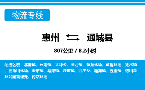惠州到通城縣物流專線_惠州至通城縣物流公司_惠州到通城縣貨運專線 惠州到通城縣物流專線_惠州至通城縣物流公司_惠州到通城縣貨運專線