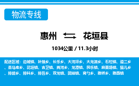 惠州到花垣縣物流專線_惠州至花垣縣物流公司_惠州到花垣縣貨運(yùn)專線 惠州到花垣縣物流專線_惠州至花垣縣物流公司_惠州到花垣縣貨運(yùn)專線