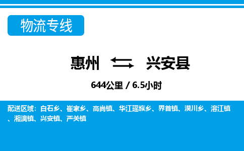 惠州到新干縣物流專線_惠州至新干縣物流公司_惠州到新干縣貨運專線 惠州到新干縣物流專線_惠州至新干縣物流公司_惠州到新干縣貨運專線