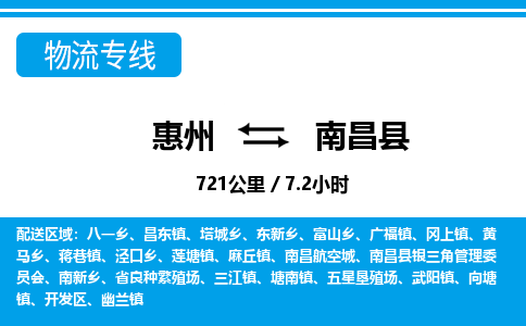 惠州到南昌縣物流專線_惠州至南昌縣物流公司_惠州到南昌縣貨運(yùn)專線 惠州到南昌縣物流專線_惠州至南昌縣物流公司_惠州到南昌縣貨運(yùn)專線