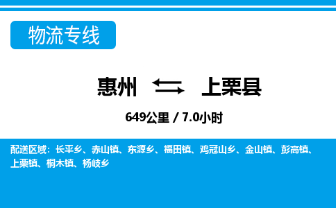 惠州到上栗縣物流專線_惠州至上栗縣物流公司_惠州到上栗縣貨運專線 惠州到上栗縣物流專線_惠州至上栗縣物流公司_惠州到上栗縣貨運專線