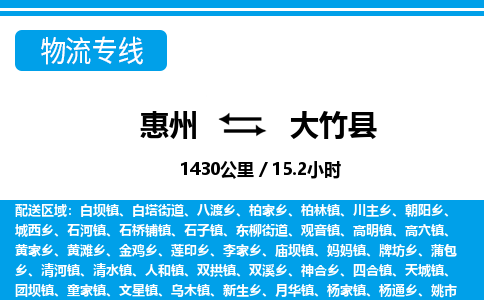 惠州到大竹縣物流專(zhuān)線(xiàn)_惠州至大竹縣物流公司_惠州到大竹縣貨運(yùn)專(zhuān)線(xiàn) 惠州到大竹縣物流專(zhuān)線(xiàn)_惠州至大竹縣物流公司_惠州到大竹縣貨運(yùn)專(zhuān)線(xiàn)