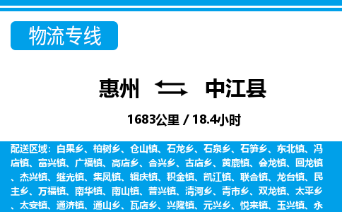 惠州到中江縣物流專線_惠州至中江縣物流公司_惠州到中江縣貨運(yùn)專線 惠州到中江縣物流專線_惠州至中江縣物流公司_惠州到中江縣貨運(yùn)專線