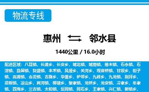 惠州到鄰水縣物流專線_惠州至鄰水縣物流公司_惠州到鄰水縣貨運專線 惠州到鄰水縣物流專線_惠州至鄰水縣物流公司_惠州到鄰水縣貨運專線