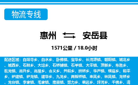 惠州到安岳縣物流專線_惠州至安岳縣物流公司_惠州到安岳縣貨運專線 惠州到安岳縣物流專線_惠州至安岳縣物流公司_惠州到安岳縣貨運專線