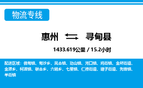 惠州到尋甸縣物流專線_惠州至尋甸縣物流公司_惠州到尋甸縣貨運(yùn)專線 惠州到尋甸縣物流專線_惠州至尋甸縣物流公司_惠州到尋甸縣貨運(yùn)專線