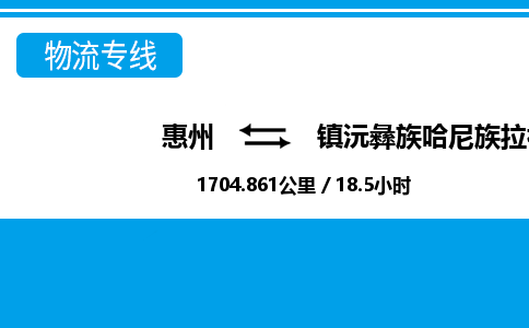 惠州到鎮(zhèn)沅縣物流專線_惠州至鎮(zhèn)沅縣物流公司_惠州到鎮(zhèn)沅縣貨運專線 惠州到鎮(zhèn)沅縣物流專線_惠州至鎮(zhèn)沅縣物流公司_惠州到鎮(zhèn)沅縣貨運專線