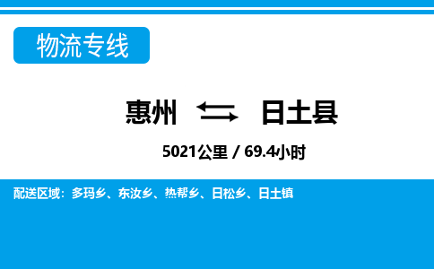 惠州到日土縣物流專線_惠州至日土縣物流公司_惠州到日土縣貨運專線 惠州到日土縣物流專線_惠州至日土縣物流公司_惠州到日土縣貨運專線