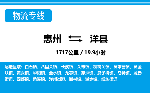 惠州到洋縣物流專線_惠州至洋縣物流公司_惠州到洋縣貨運專線 惠州到洋縣物流專線_惠州至洋縣物流公司_惠州到洋縣貨運專線