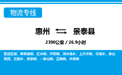 惠州到景泰縣物流專線_惠州至景泰縣物流公司_惠州到景泰縣貨運(yùn)專線 惠州到景泰縣物流專線_惠州至景泰縣物流公司_惠州到景泰縣貨運(yùn)專線