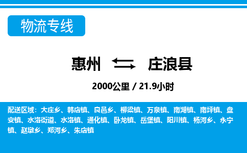惠州到莊浪縣物流專線_惠州至莊浪縣物流公司_惠州到莊浪縣貨運專線 惠州到莊浪縣物流專線_惠州至莊浪縣物流公司_惠州到莊浪縣貨運專線