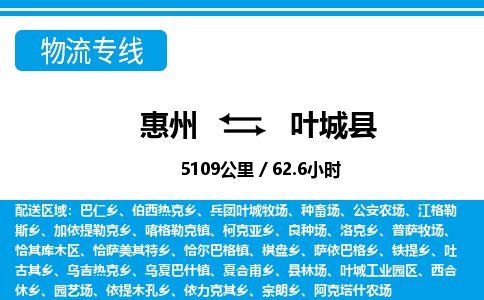 惠州到葉城縣物流專(zhuān)線_惠州至葉城縣物流公司_惠州到葉城縣貨運(yùn)專(zhuān)線 惠州到葉城縣物流專(zhuān)線_惠州至葉城縣物流公司_惠州到葉城縣貨運(yùn)專(zhuān)線