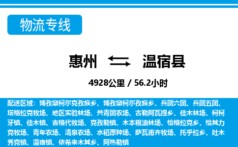 惠州到溫宿縣物流專線_惠州至溫宿縣物流公司_惠州到溫宿縣貨運專線 惠州到溫宿縣物流專線_惠州至溫宿縣物流公司_惠州到溫宿縣貨運專線