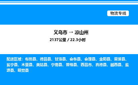 義烏市到?jīng)錾街菸锪鲗>€-醫(yī)療器械運輸專線「準(zhǔn)時到貨」 義烏市到?jīng)錾街菸锪鲗>€-醫(yī)療器械運輸專線「準(zhǔn)時到貨」