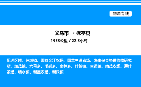 義烏市到保亭縣物流專線-醫(yī)療器械運(yùn)輸專線「急件托運(yùn)」 義烏市到保亭縣物流專線-醫(yī)療器械運(yùn)輸專線「急件托運(yùn)」