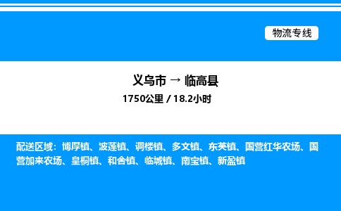 義烏市到臨高縣物流專線-物流專線資質齊全「快速直達」 義烏市到臨高縣物流專線-物流專線資質齊全「快速直達」