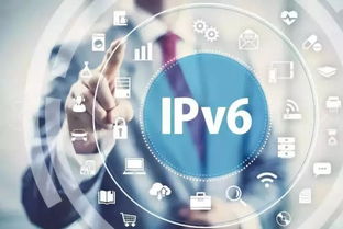 工信部部署2019年IPv6網(wǎng)絡(luò)就緒專項(xiàng)行動(dòng)，加速互聯(lián)網(wǎng)信息服務(wù)升級(jí)